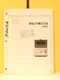 HP 03469-90002 3469A Multimeter Operating and Service Manual