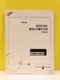 HP 03435-90001 Model 3435A Digital Multimeter Operating and Service Manual