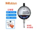 1 PCS  Mitutoyo 543-700B  Digimatic Indicator  0-12.7mm replace 543-390B